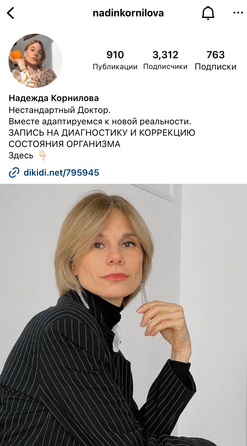 Надежда Корнилова