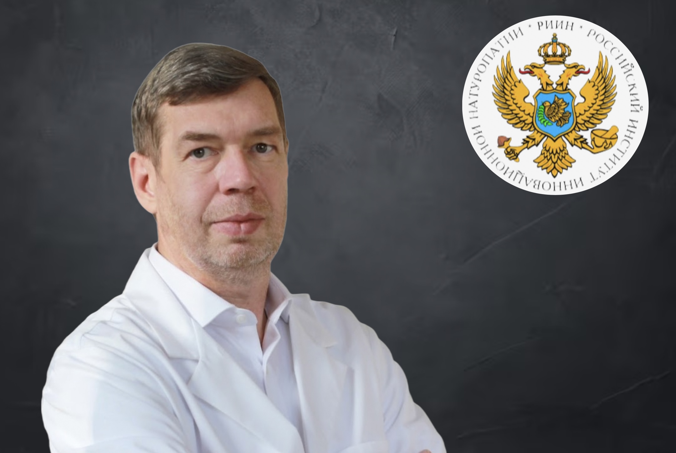 Интегративная нутрициология в натуропатии 